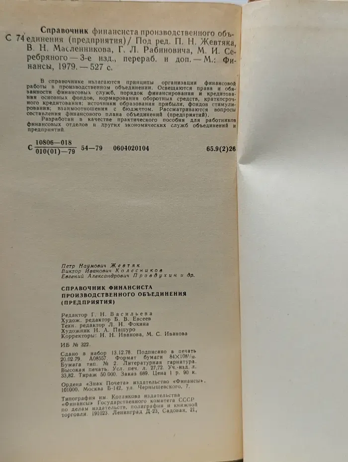 Справочник финансиста производственного объединения (предприятия)