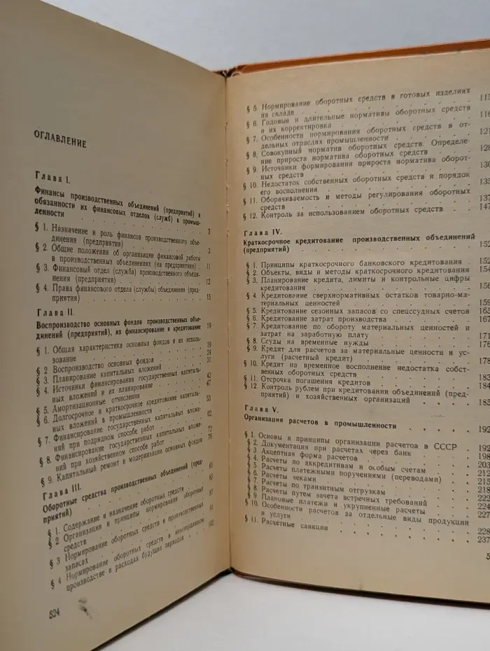 Справочник финансиста производственного объединения (предприятия)