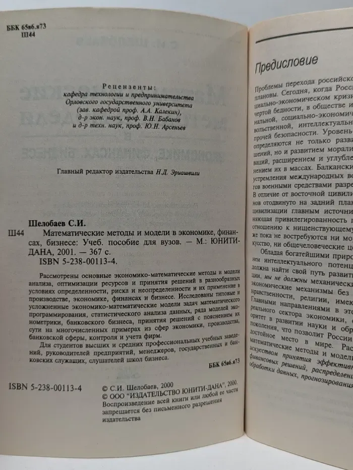 Математические методы и модели