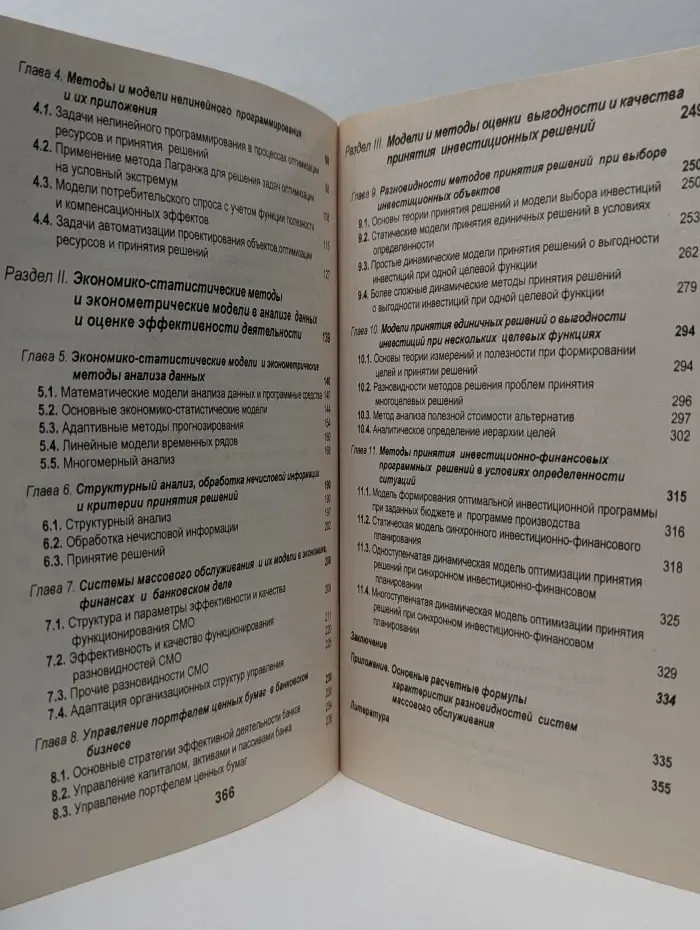 Математические методы и модели