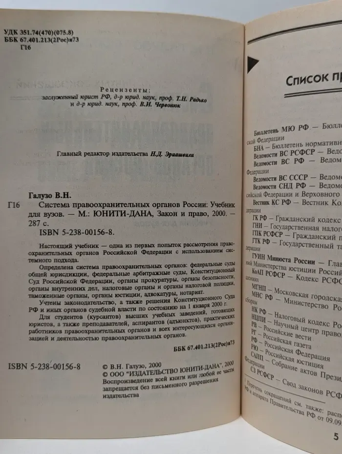Система правоохранительных органов России