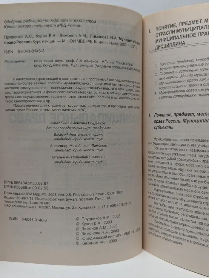 Высшая школа. Муниципальное право России