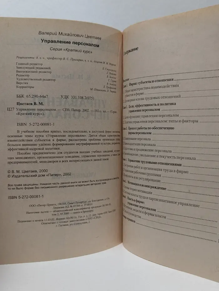 Краткий курс. Управление персоналом
