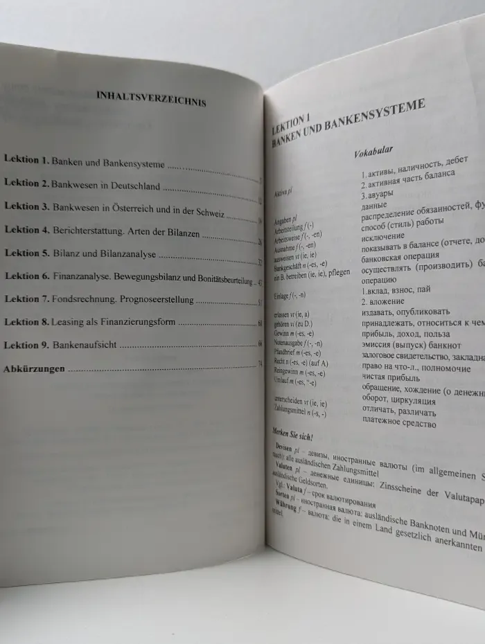 Деловой немецкий язык. Финансовая деятельность банков и предприятий
