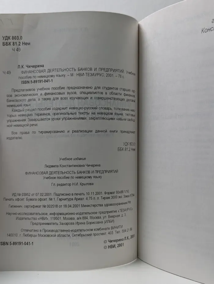 Деловой немецкий язык. Финансовая деятельность банков и предприятий