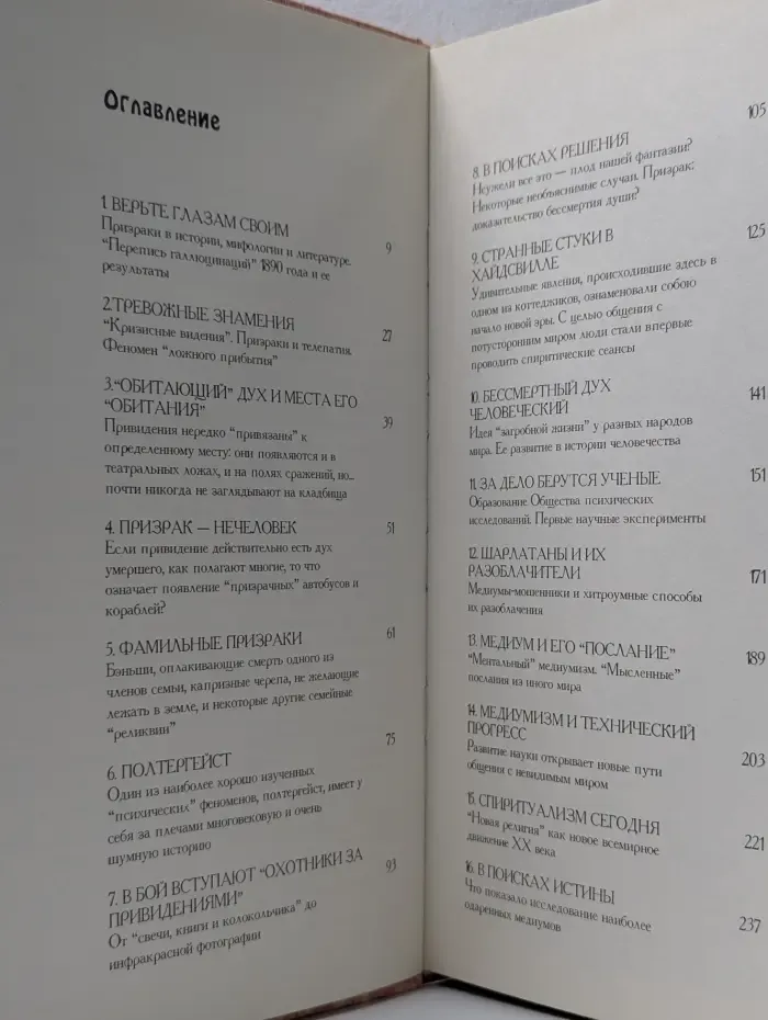 Великие мистерии. Тайны загробной жизни