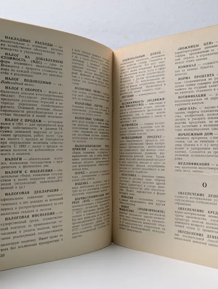 Словарь рыночной экономики