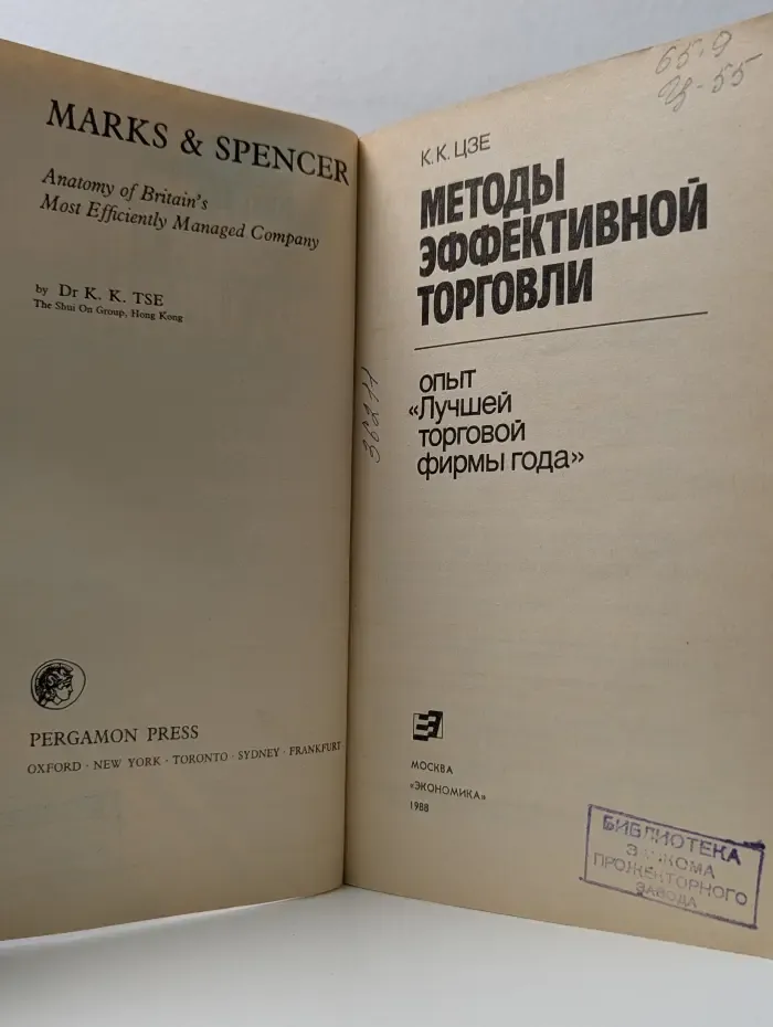 Методы эффективной торговли. Опыт Лучшей торговой фирмы года