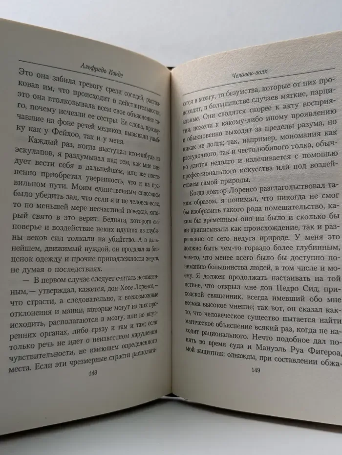 Человек-волк. История Мануэля Бланко Ромасанты, убийцы из Альяриса, рассказанная им самим