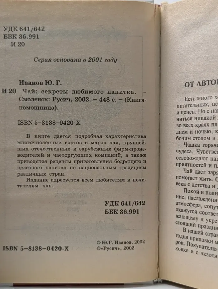Книга-помощница. Чай. Секреты любимого напитка