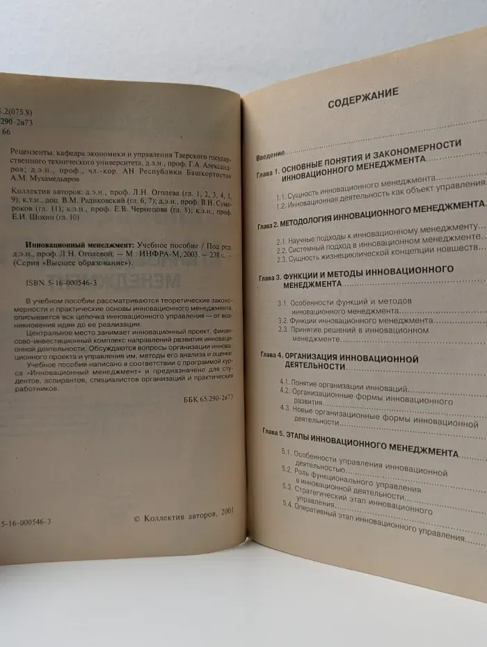 Высшее образование. Инновационный менеджмент