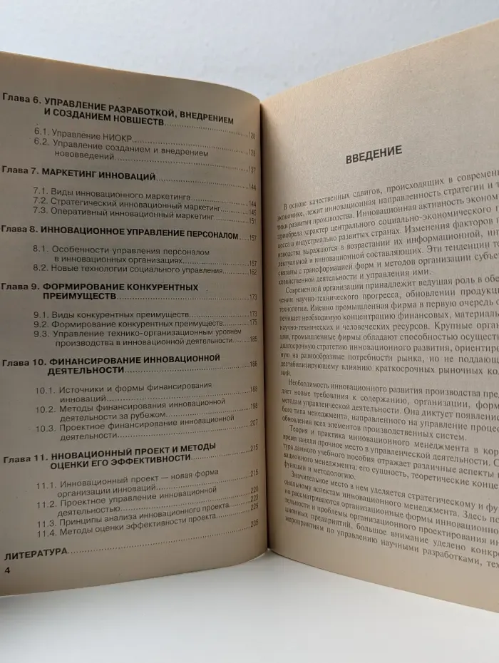 Высшее образование. Инновационный менеджмент