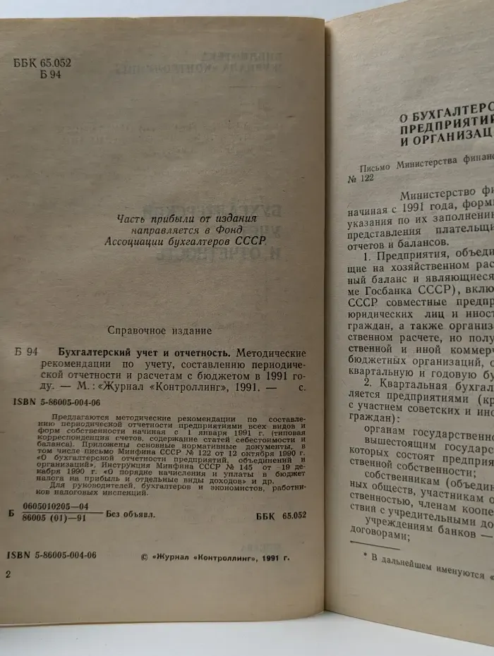 Библиотека журнала Контроллинг. Бухгалтерский учет и отчетность