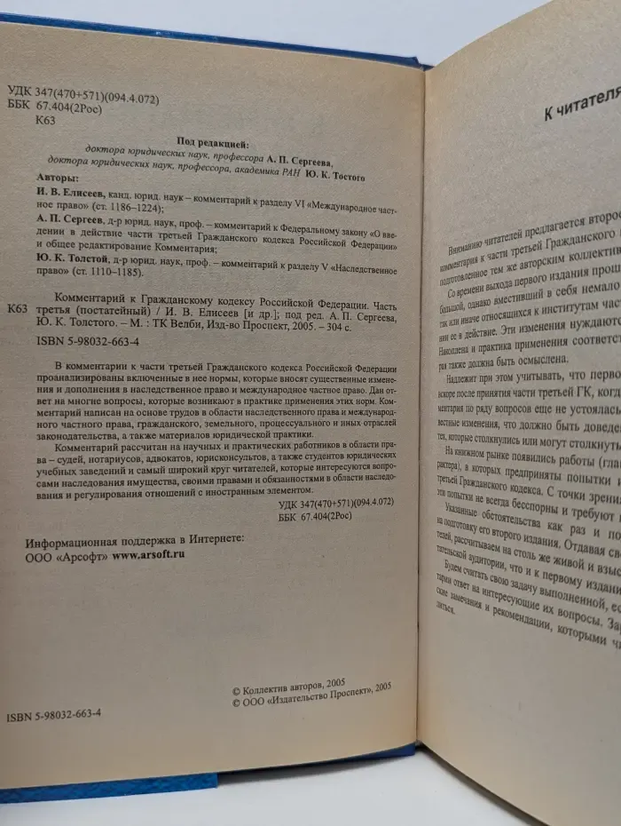 Комментарий к Гражданскому кодексу Российской Федерации. Часть 3