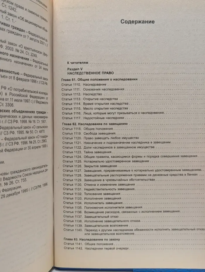Комментарий к Гражданскому кодексу Российской Федерации. Часть 3
