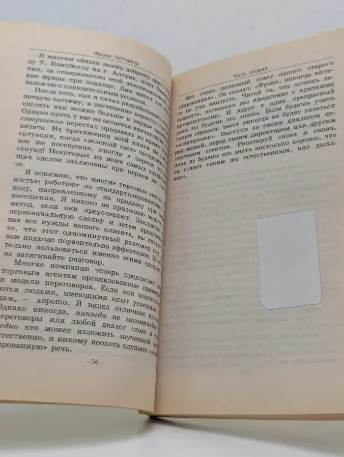 Настольная книга бизнеса. Удачливый торговец, или Как я преумножил свои доходы и счастье, занимаясь продажей