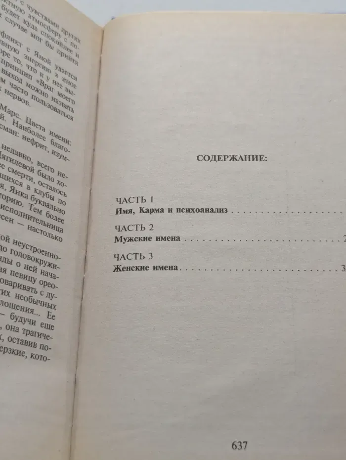 Ваша тайна. Тайна имени. Диагностика кармы имени