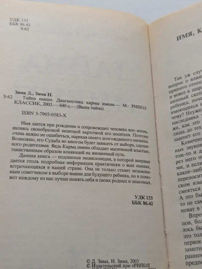 Ваша тайна. Тайна имени. Диагностика кармы имени