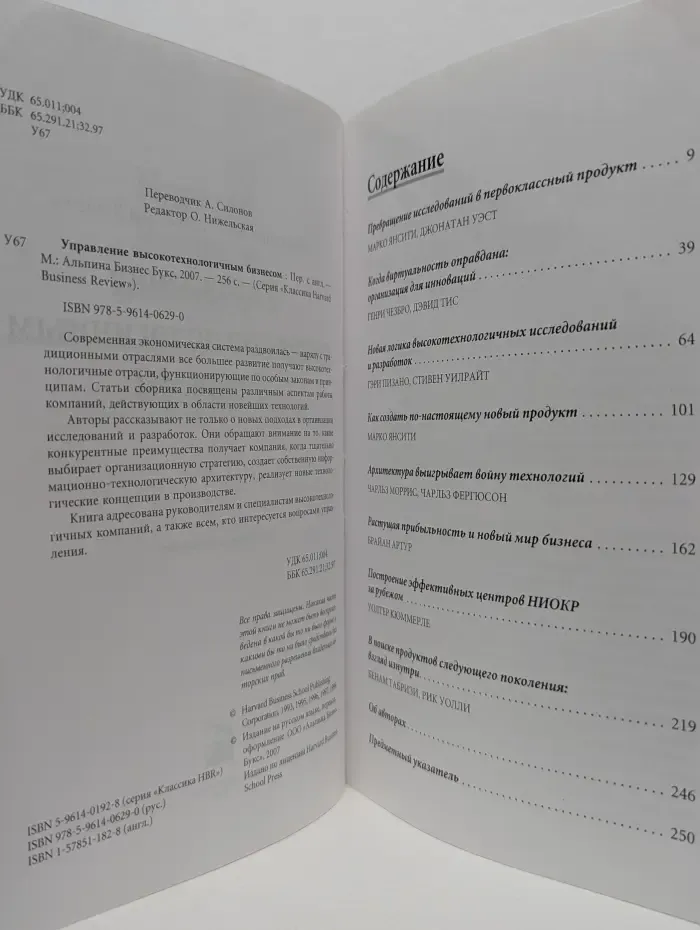 Классика Harvard Business Review. Управление высокотехнологичным бизнесом