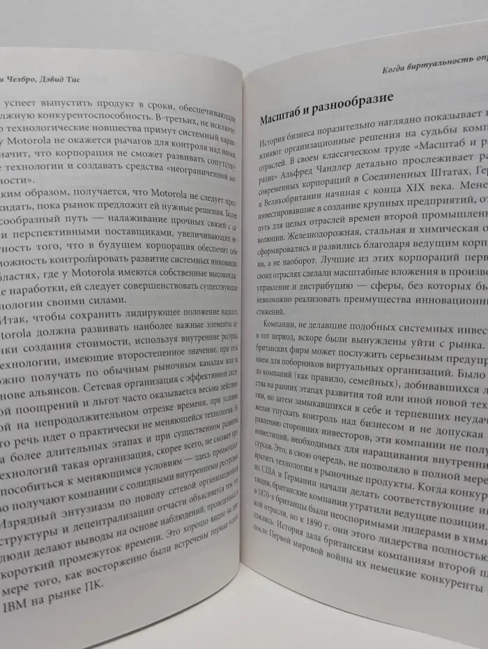 Классика Harvard Business Review. Управление высокотехнологичным бизнесом
