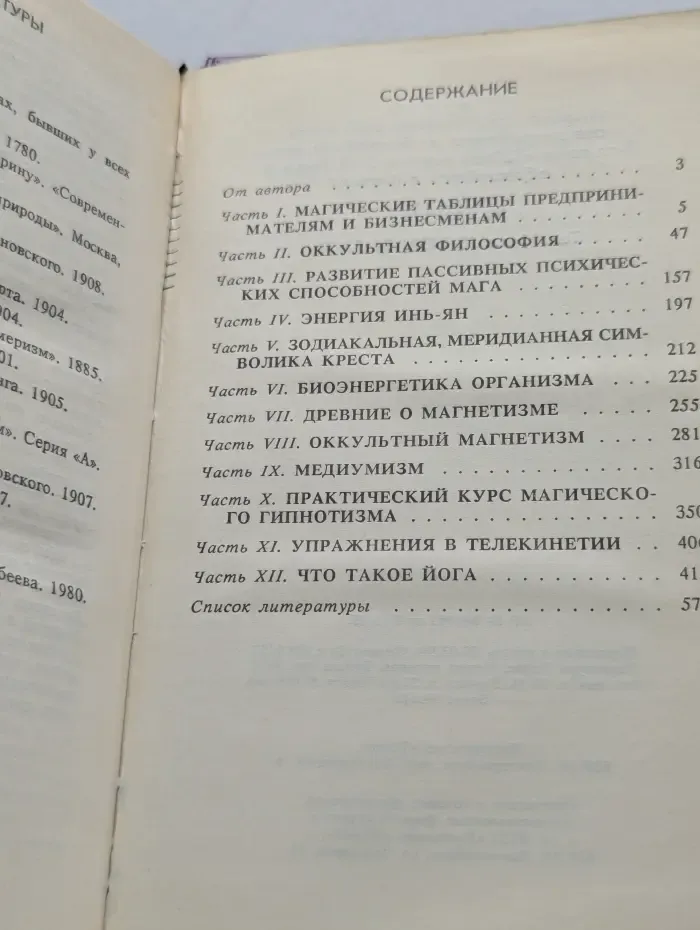 Тайная магия. Книга 2