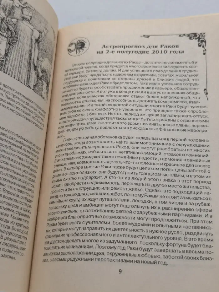 Астропрогноз. Рак