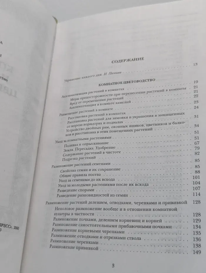 Комнатное и садовое цветоводство