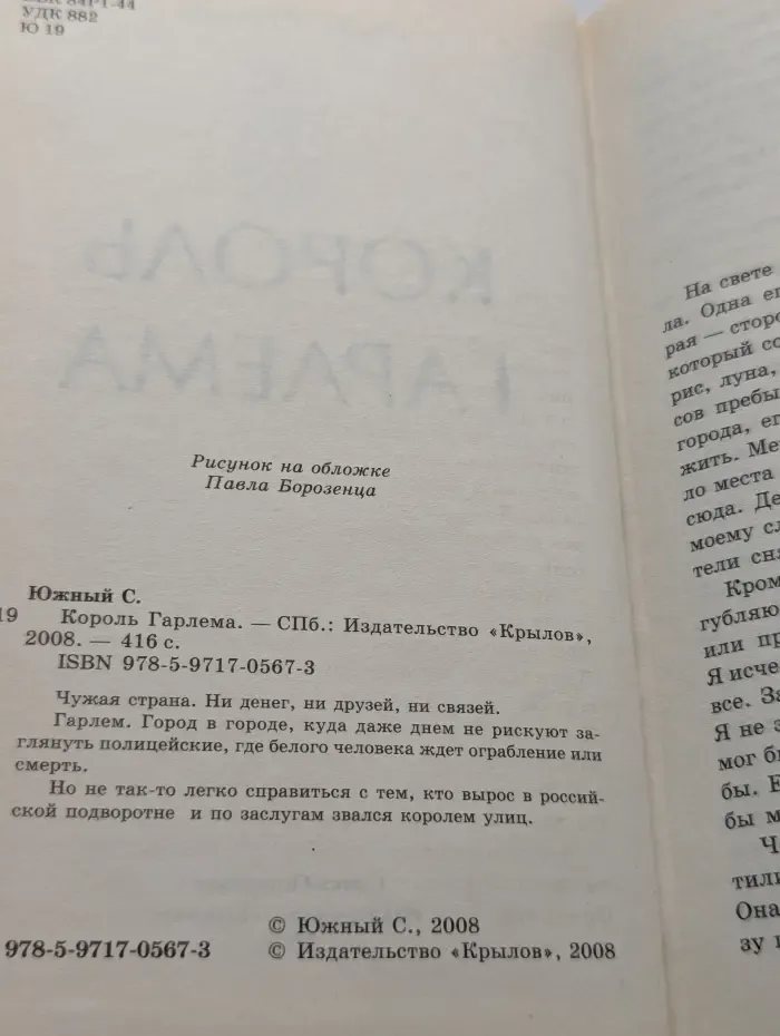 Библиотека Мужского клуба. Король Гарлема