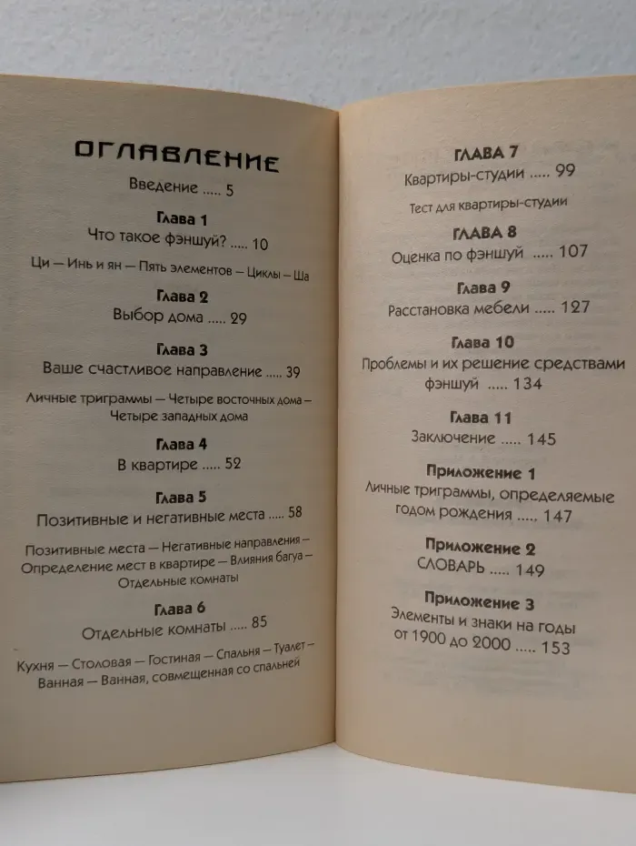 Фэншуй для городской квартиры