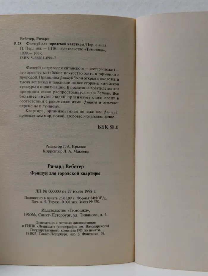Фэншуй для городской квартиры