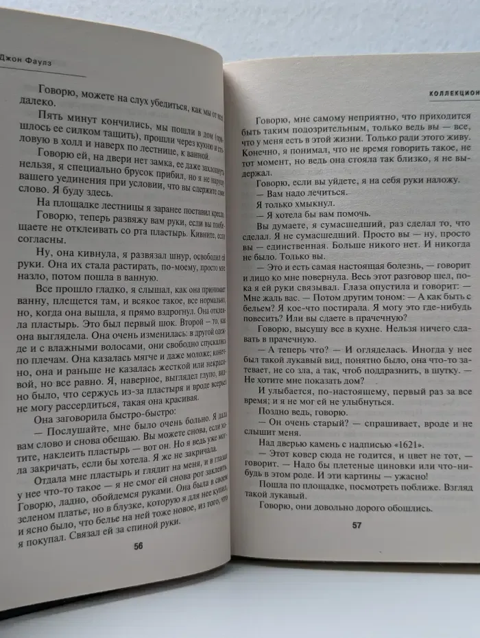 Современные и классические бестселлеры. Коллекционер