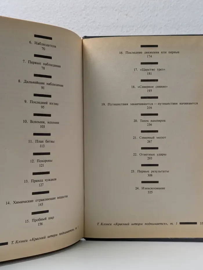 Зарубежный триллер. Красный шторм поднимается. В 2 томах. Том 1