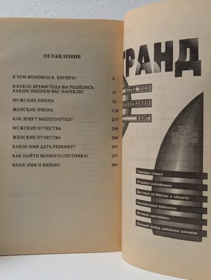 Тайная власть имени