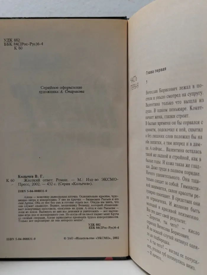 Колычев. Мент в законе. Жесткий ответ