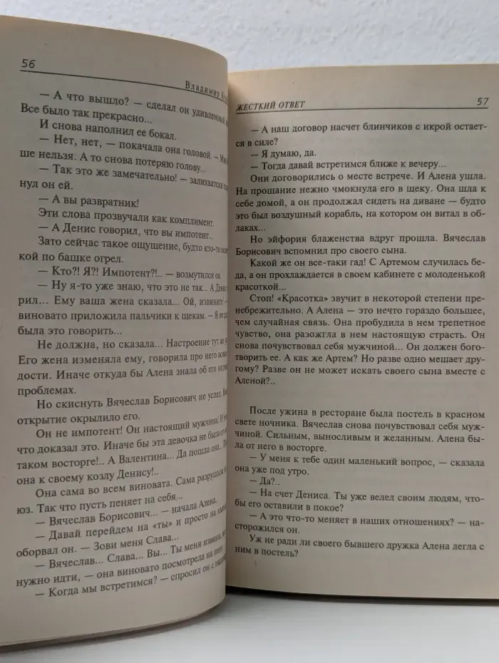 Колычев. Мент в законе. Жесткий ответ