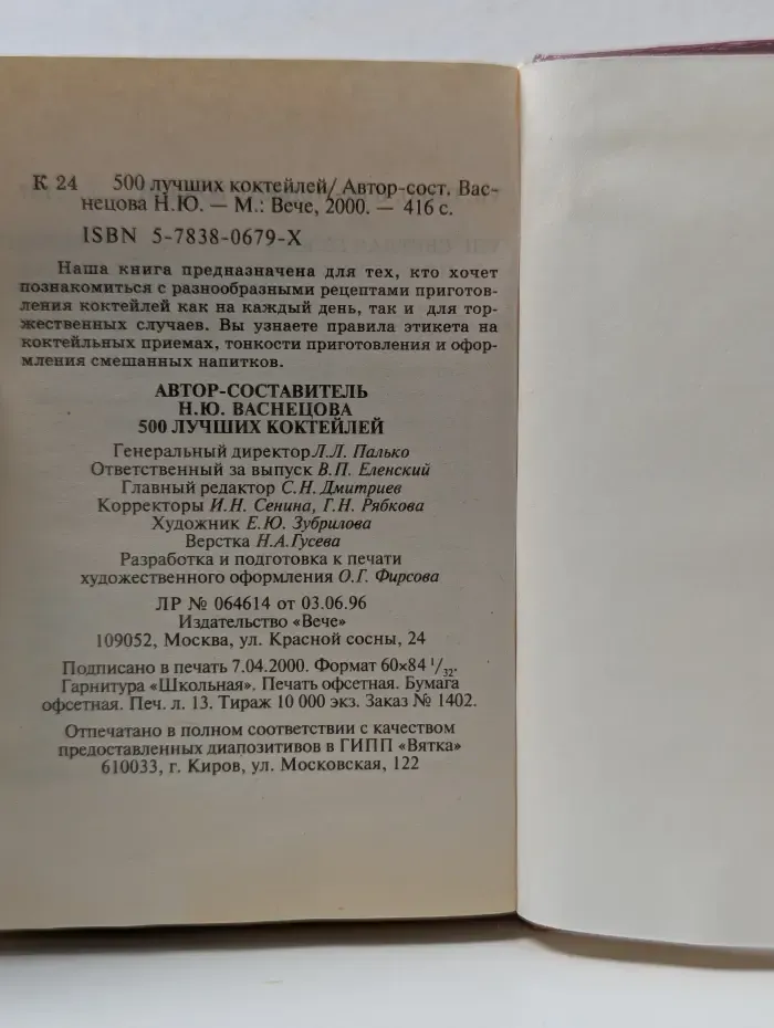 500 лучших коктейлей