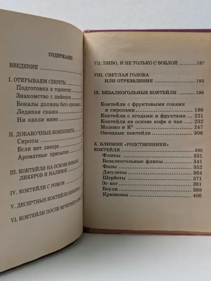 500 лучших коктейлей