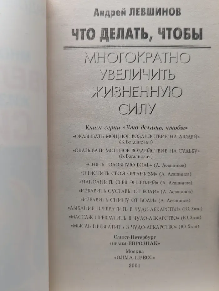 Тайны древнего знания. Что делать, чтобы многократно увеличить жизненную силу