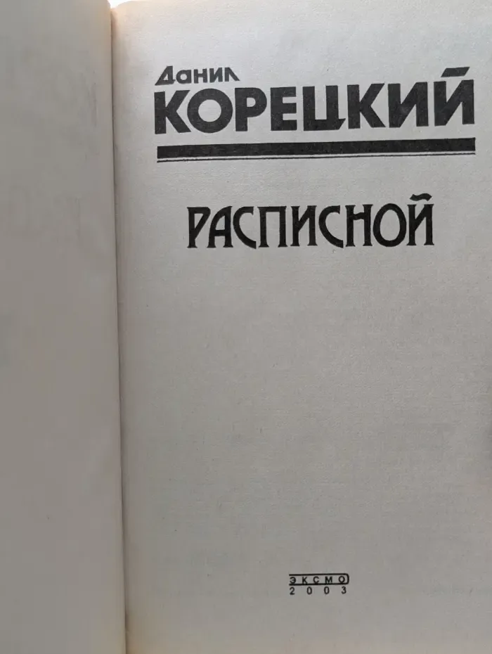 Черная кошка. Расписной