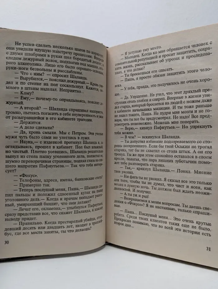 Банда 4