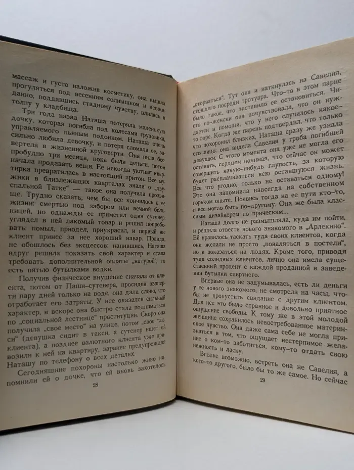 Месть Бешеного