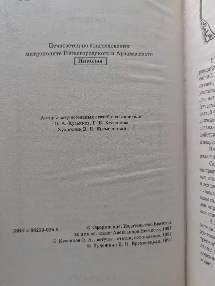 Энциклопедия православной кухни