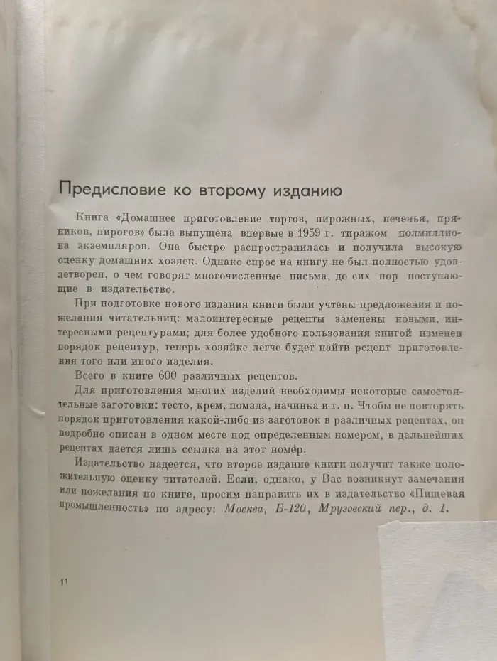 Домашнее приготовление тортов, пирожных, печенья, пряников, пирогов