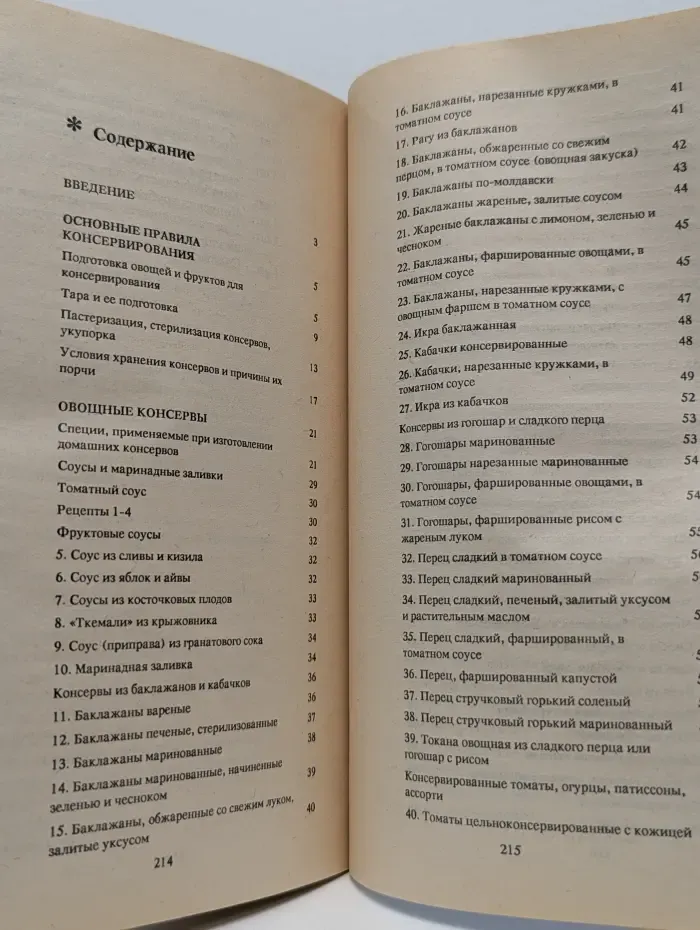 Домашнее консервирование. 250 рецептов овощных и плодово-ягодных консервов