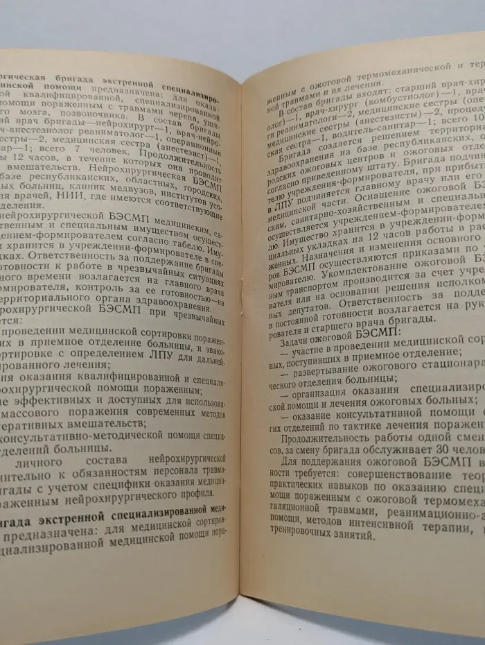 Медицинская сортировка пораженных в чрезвычайных ситуациях