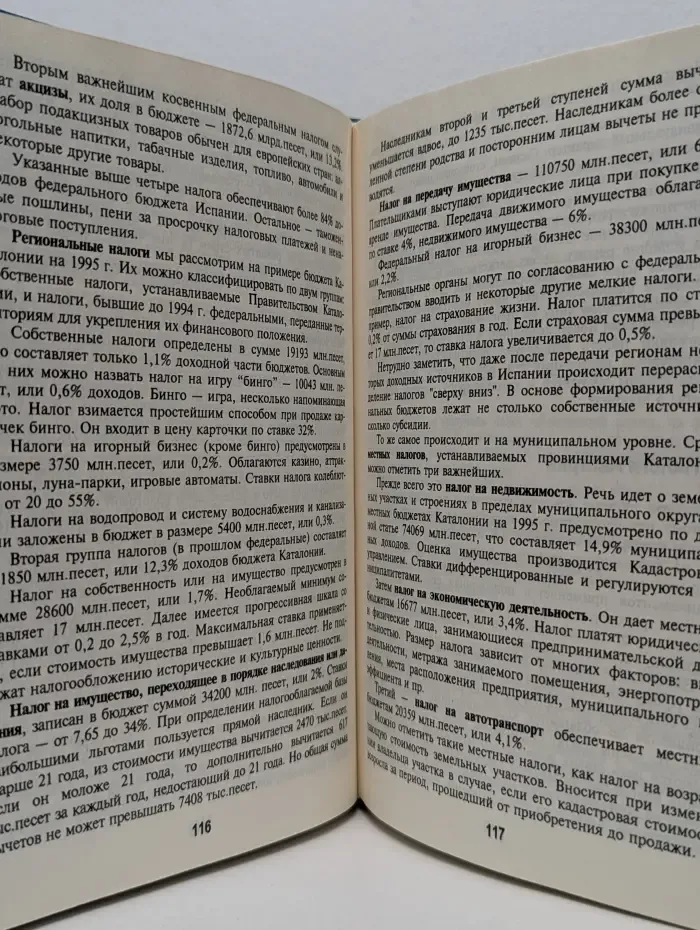 Налоги в рыночной экономике