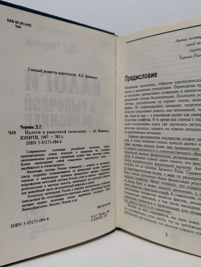 Налоги в рыночной экономике
