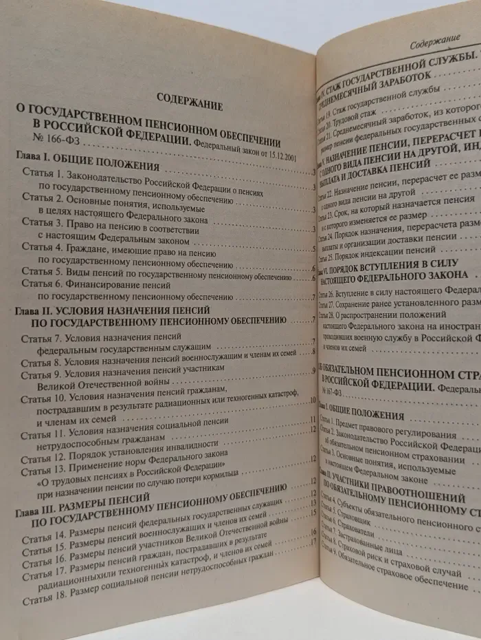 Новое в российском законодательстве. Новое в пенсионном законодательстве