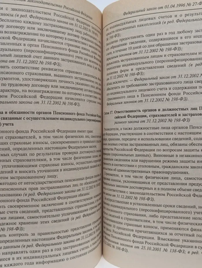 Новое в российском законодательстве. Новое в пенсионном законодательстве