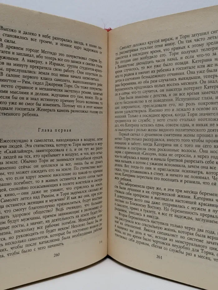Изгоняющий дьявола. Знамение. Дэмьен